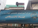 بابل پایلوت اجرای طرح آموزش مدیریت «زخم» میشود
