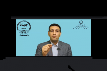 برگزاری وبینار  آموزشی «شناسایی فرصت‌ها ایده پردازی و خلاقیت» در جهاد دانشگاهی مازندران