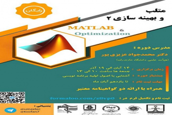 برگزاری کارگاه آموزشی &quot;MATLAB&quot; در جهاد دانشگاهی مازندران