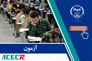 اعلام نتایج دهمین آزمون مشترک فراگیر دستگاه‌های اجرایی