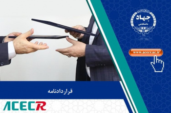 انعقاد قرارداد همکاری میان جهاد دانشگاهی مازندران و بهزیستی ساری