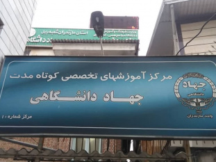 بابل پایلوت اجرای طرح آموزش مدیریت «زخم» میشود